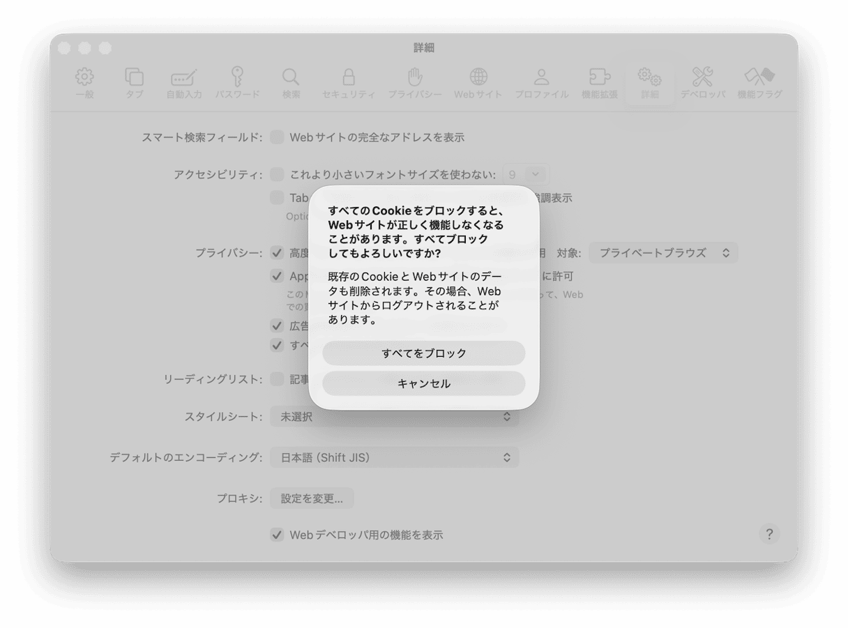 SafariのCookieを消去する方法