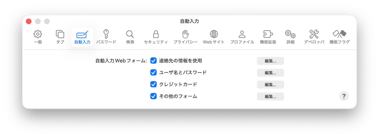 自動入力データの使用を止める方法