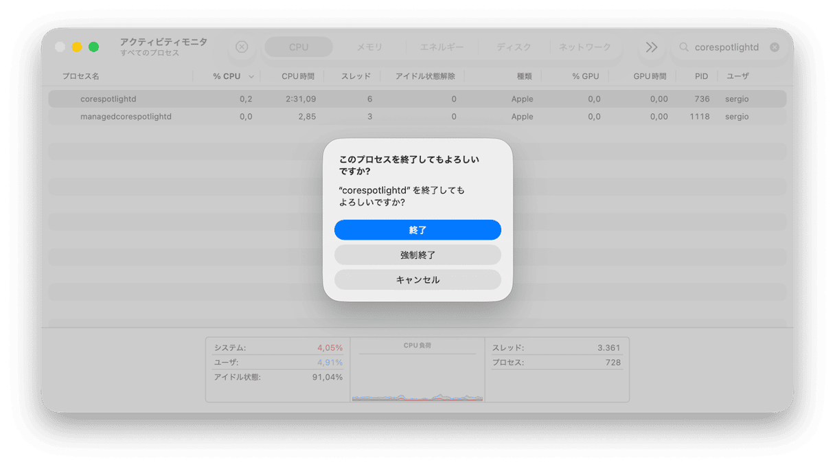 プロセスを終了