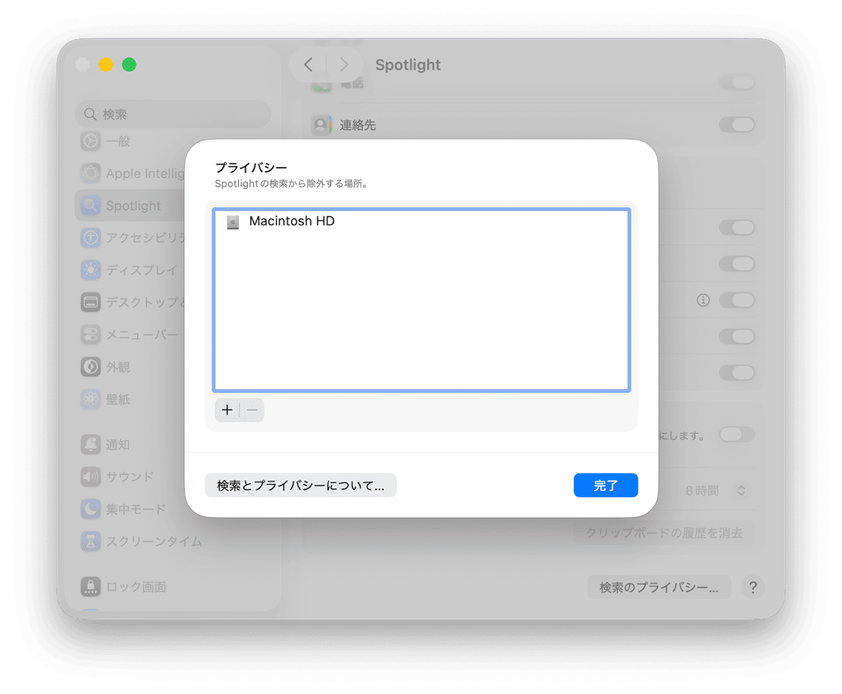 Spotlightのインデックスを再作成