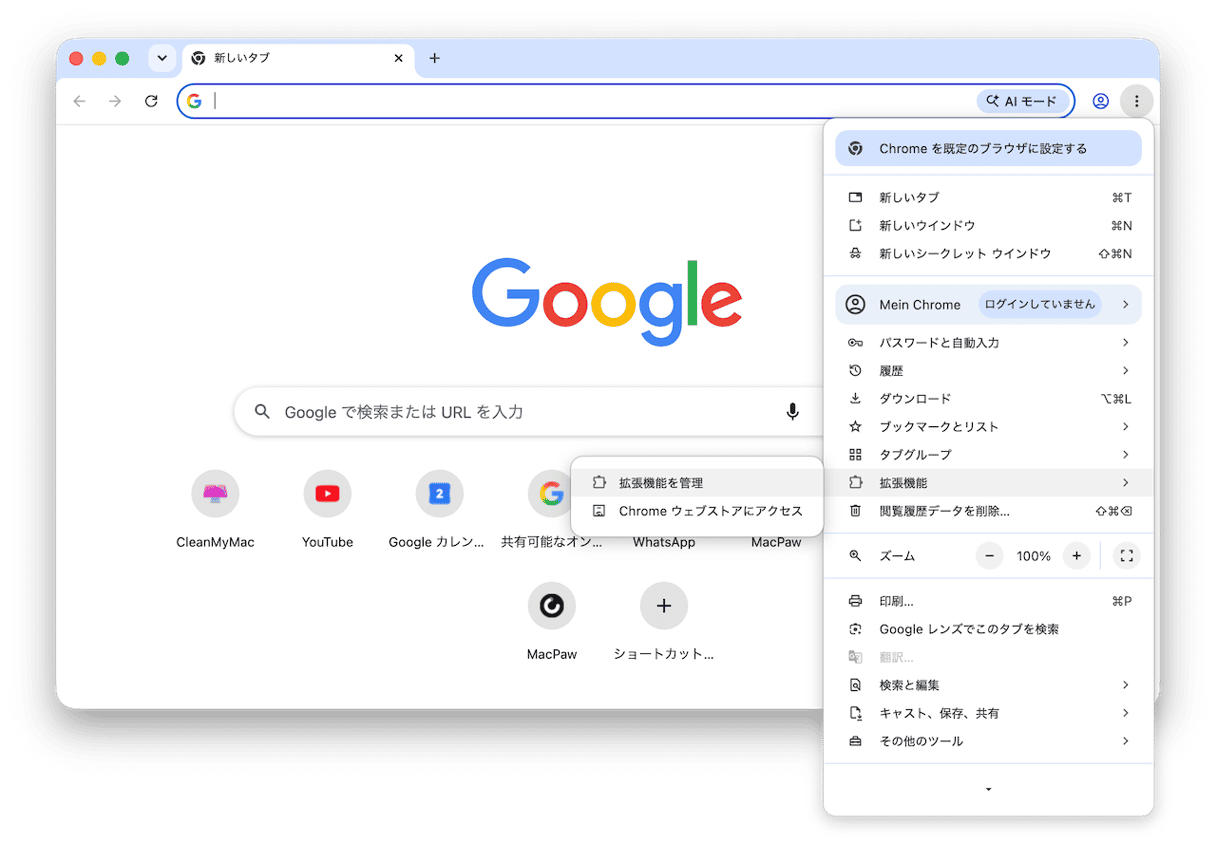 ブラウザ拡張機能を確認