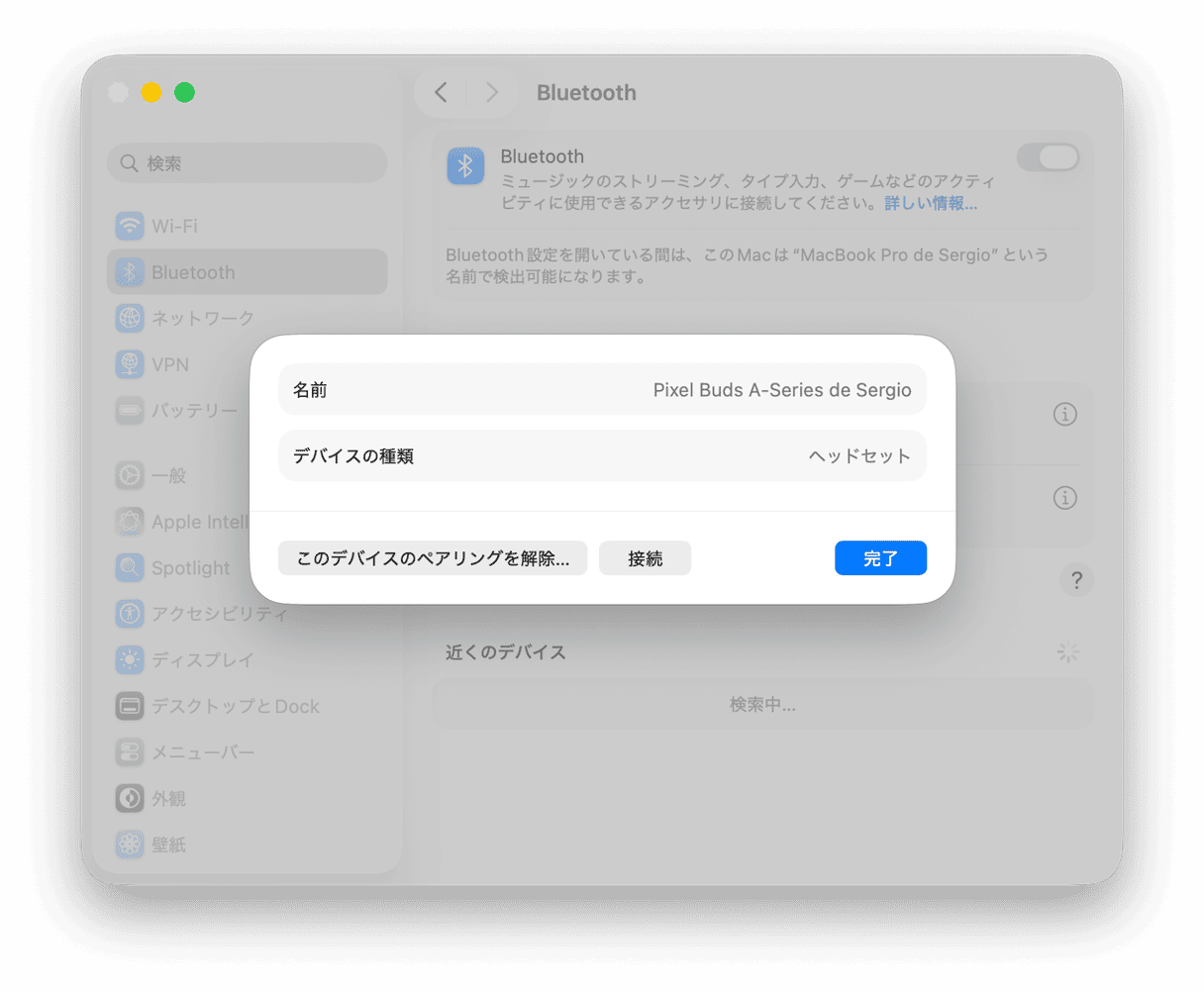 Bluetoothの問題を確認