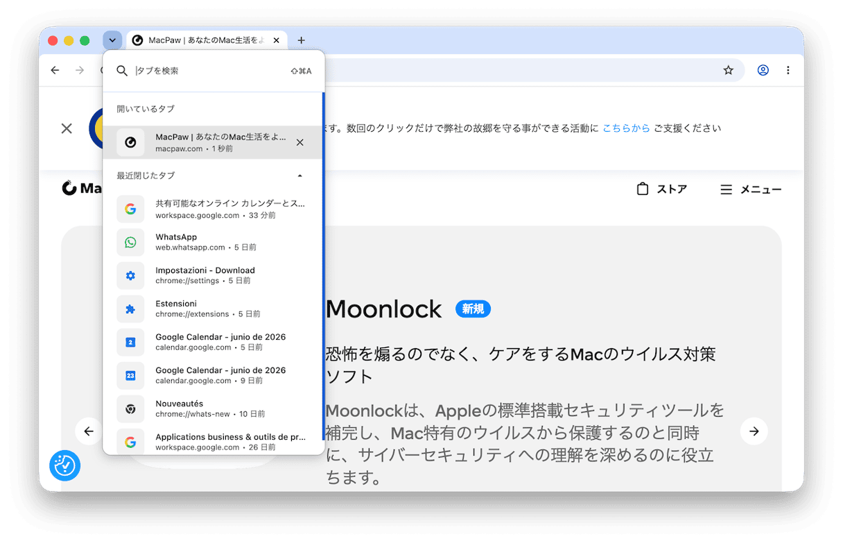 多数のタブから必要なタブを見つける方法