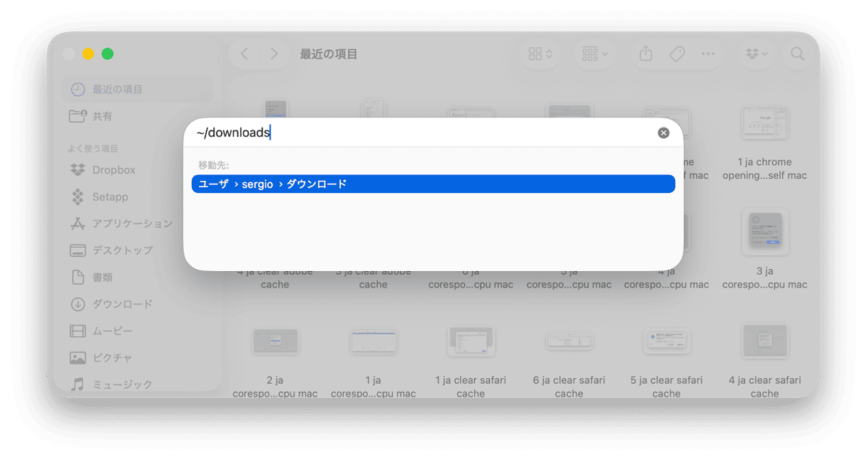 Finderを開いた状態で、「Command + Shift + G」を押して、次のパス ~/Users/[ユーザ名]/Downloads を貼り付けます。 「Return」キーを押します