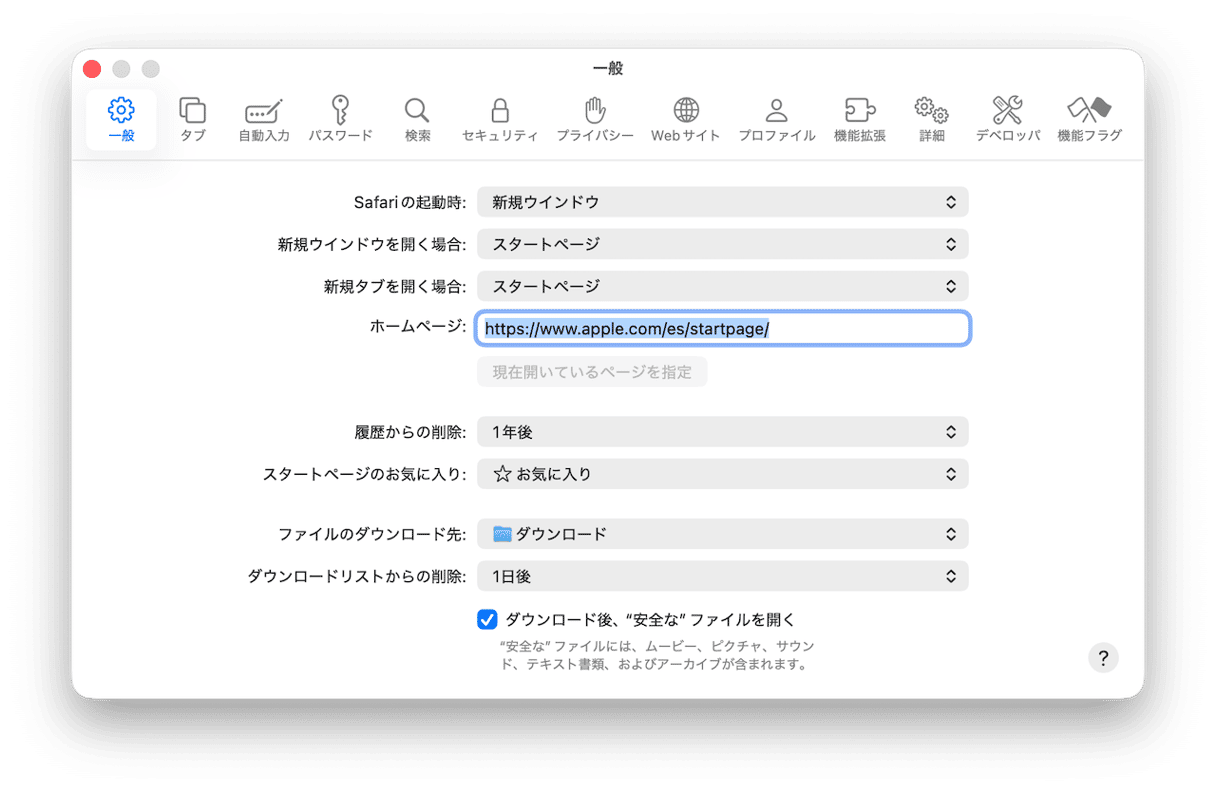 Safariからのダウンロード先を変更