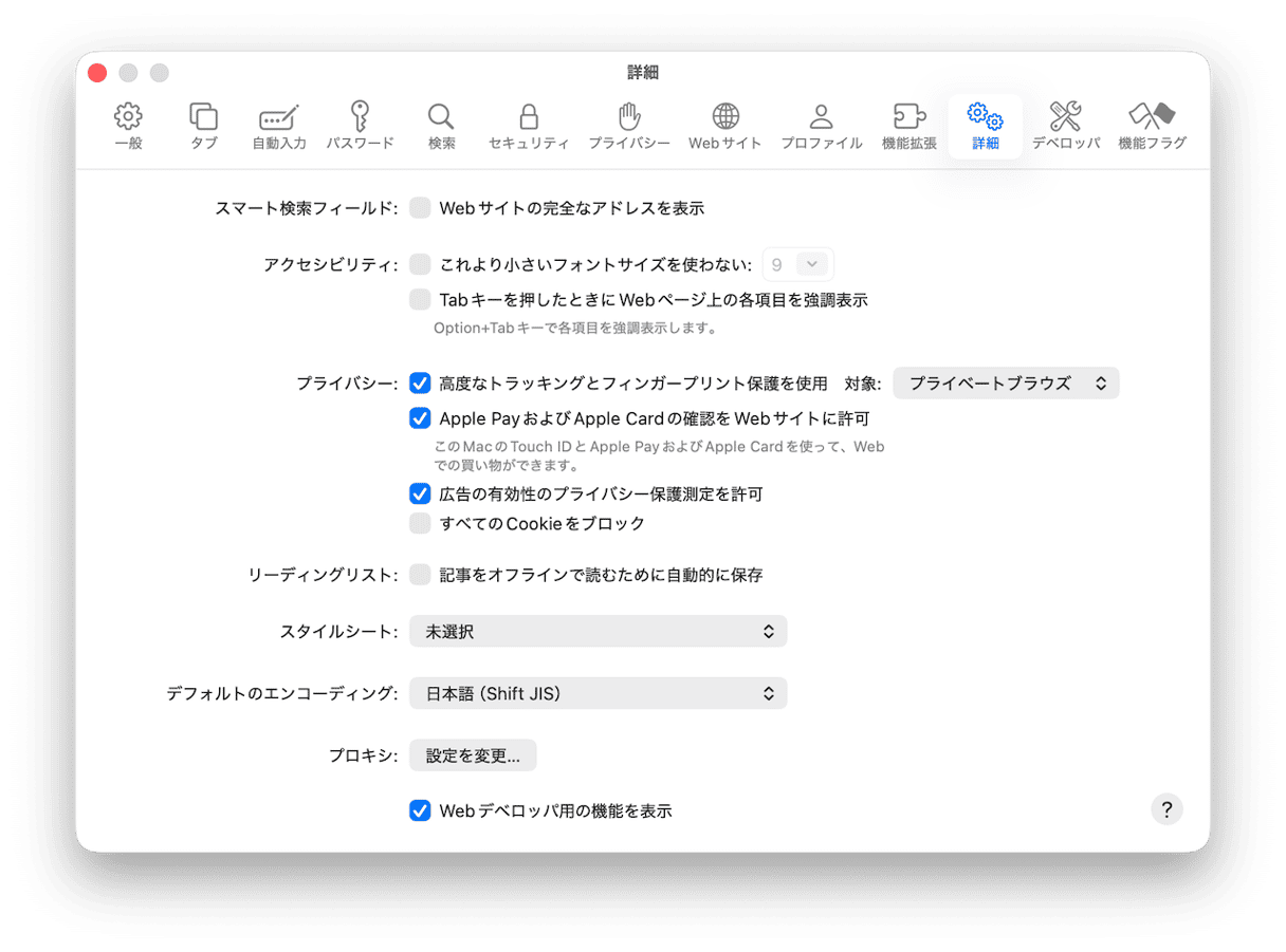 Safariのキャッシュを消去