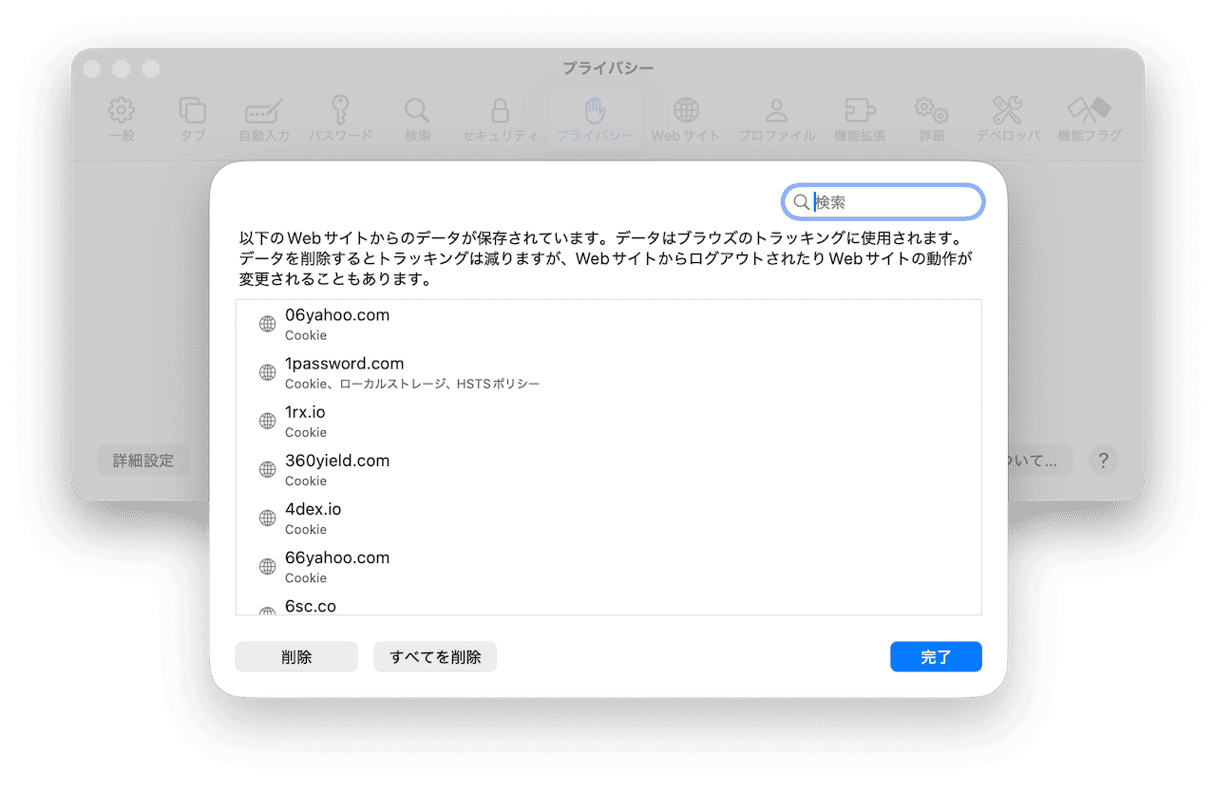 SafariのCookiesを消去