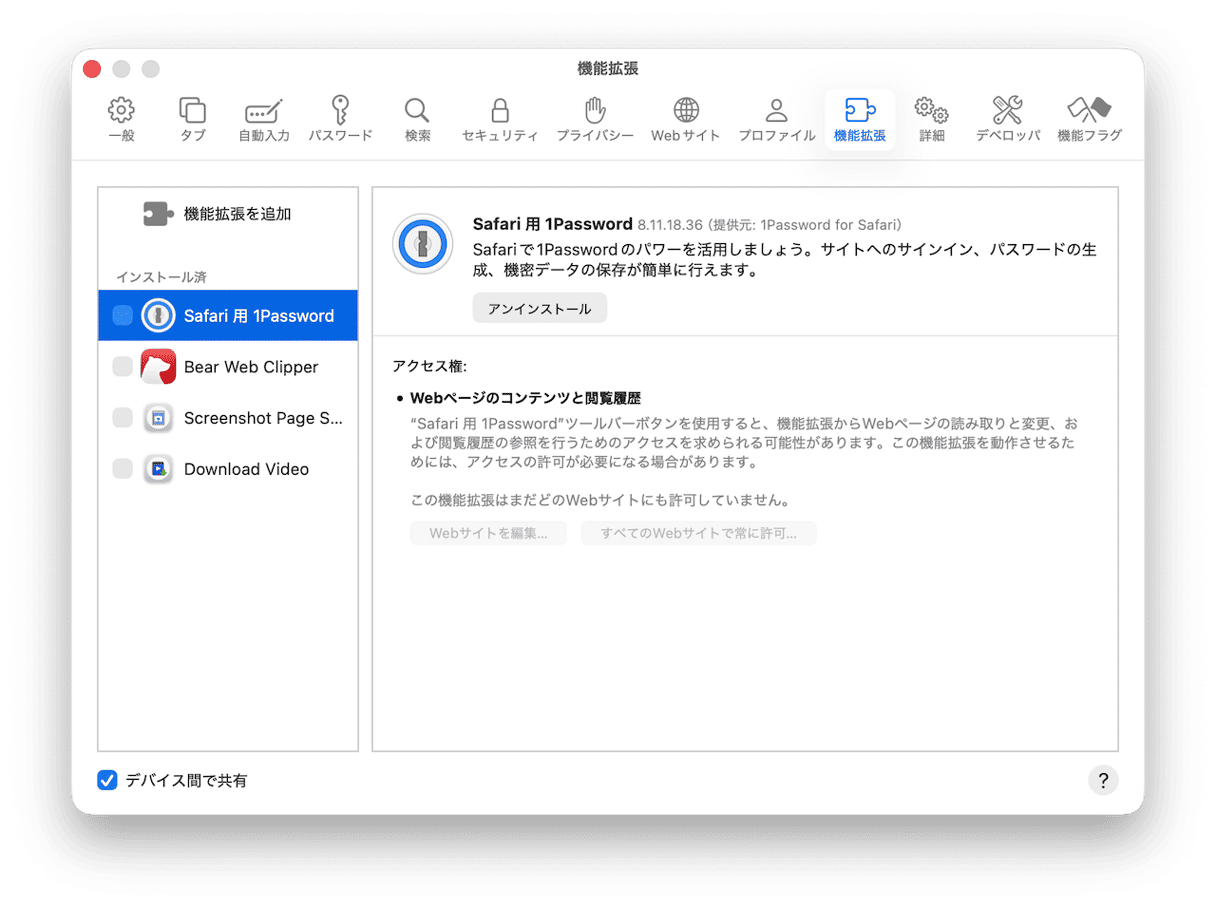 Safariの機能拡張を削除