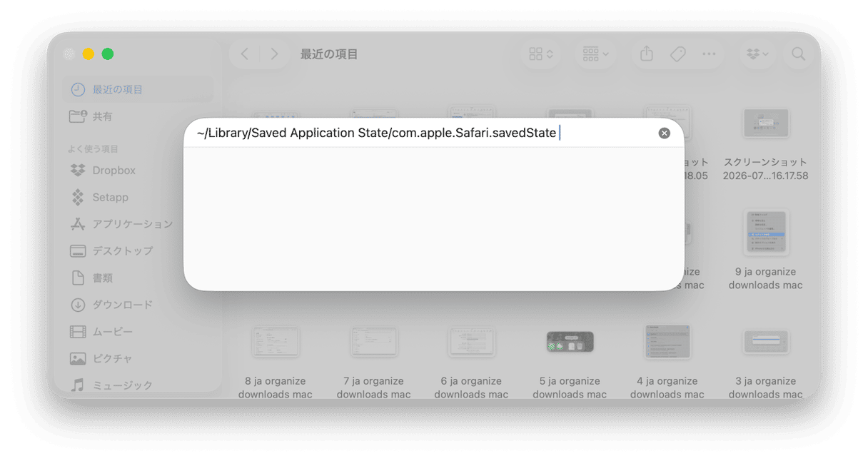 MacでSafariを開かずにリセットする方法