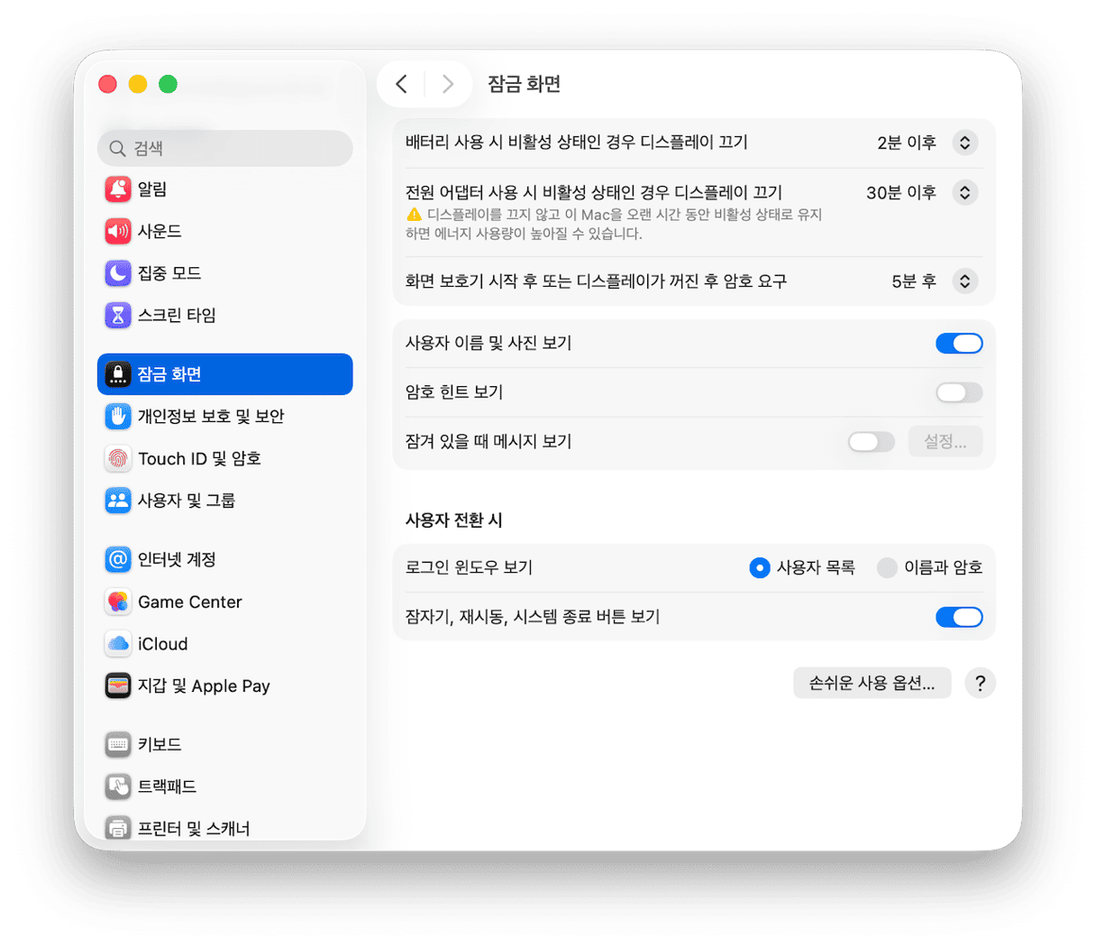 잠금 화면 설정 확인하기