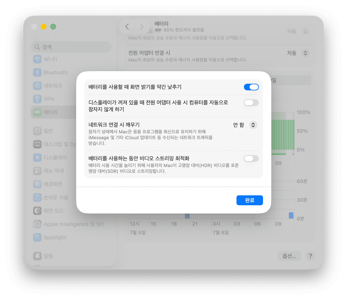이제 다시 시스템 설정 > 배터리로 이동합니다