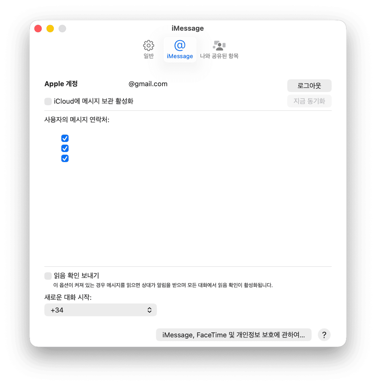 iMessage 로그아웃하기