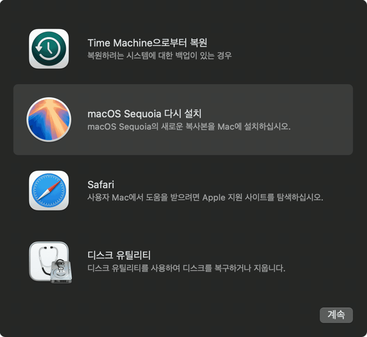 macOS 유틸리티 화면에서 macOS 재설치를 선택합니다