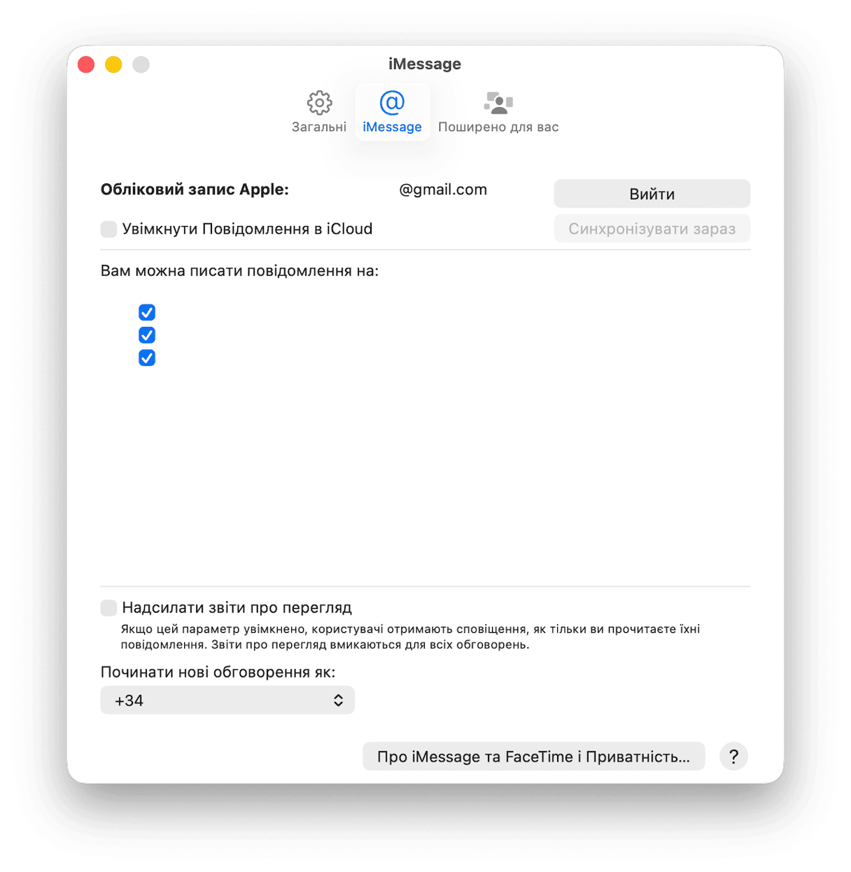 Вийдіть з iMessage