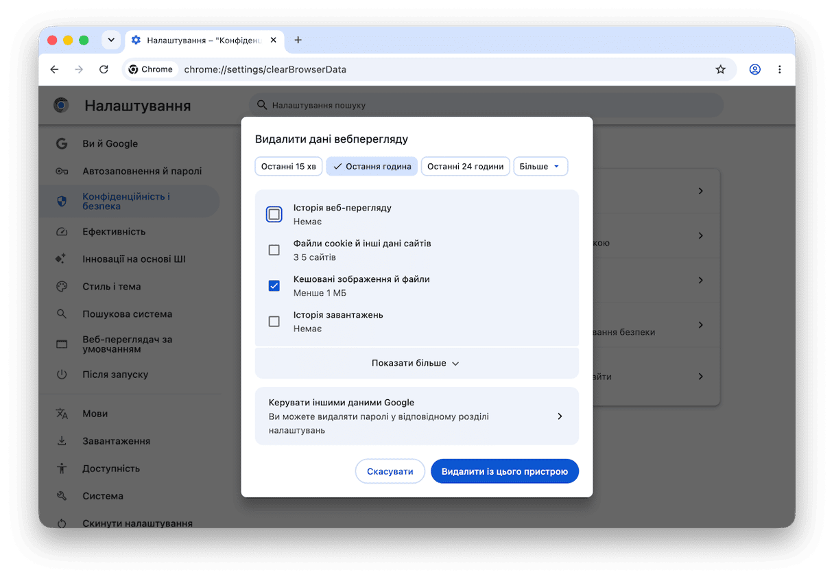 Як очистити кеш у Chrome