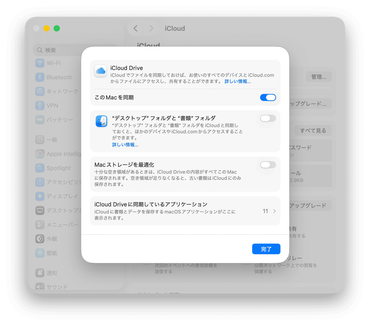 「デスクトップ」と「書類」フォルダのiCloud同期をオフに