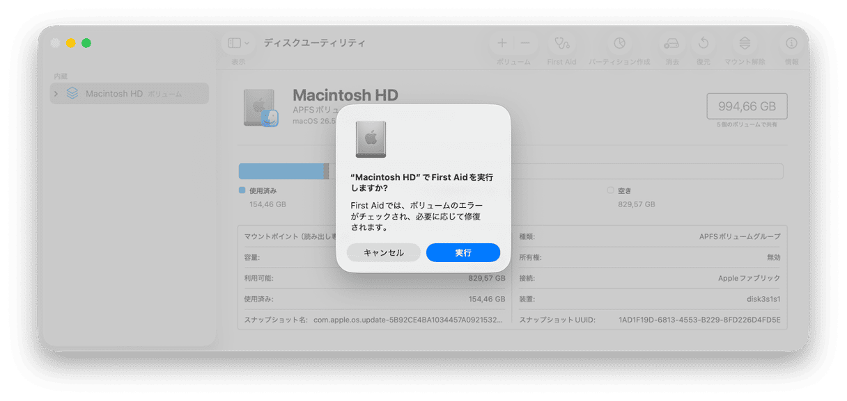 ディスクユーティリティで起動ディスクを修復