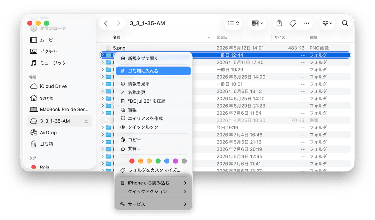 外付けドライブからファイルを削除