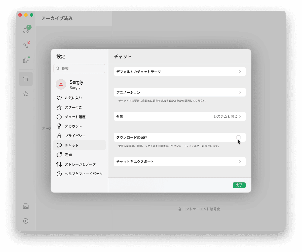 ソフトウェアからダウンロードした項目を削除 (WhatsAppなど)