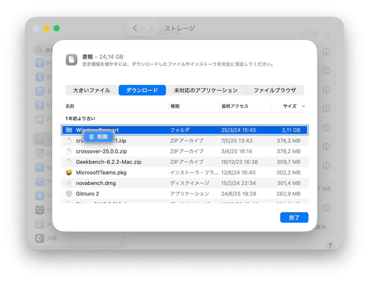 ストレージ管理機能を利用
