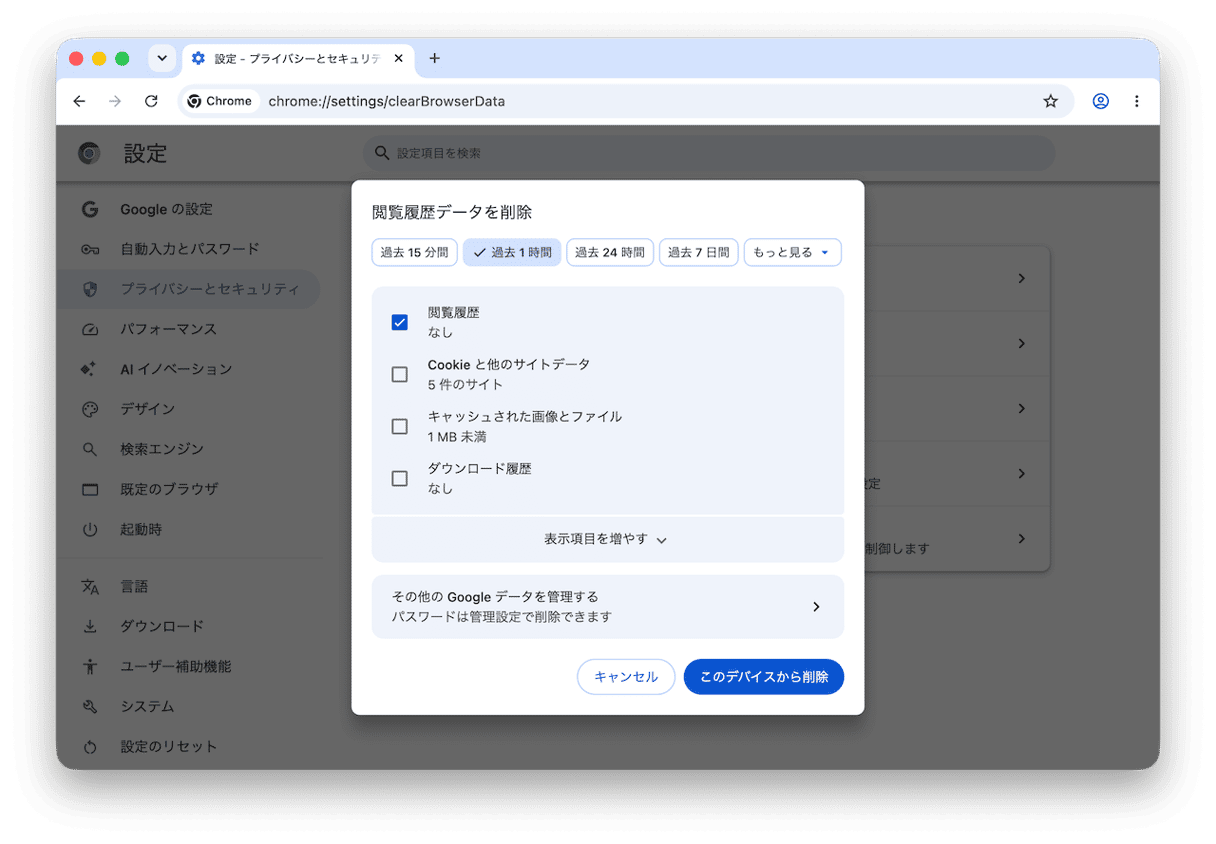 ブラウザのダウンロード履歴を消去 - Chrome