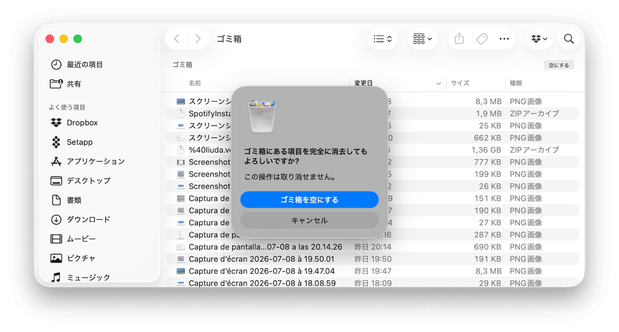 Macにダウンロードしたファイルを完全に削除する方法