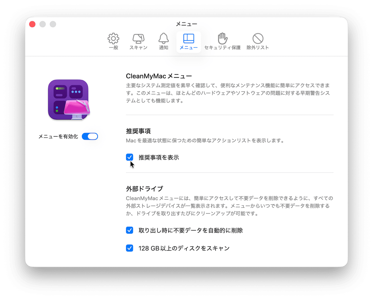 何らかの理由でメニューバーにiMacのアイコンが表示されない場合は、CleanMyMacを開いて「設定」>「メニュー」に進んで、それを有効にします