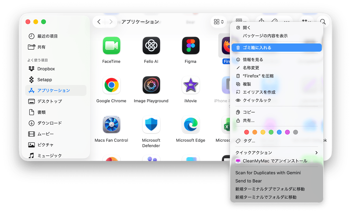 「アプリケーション」フォルダを開き、Firefoxを見つけて「ゴミ箱」に入れます