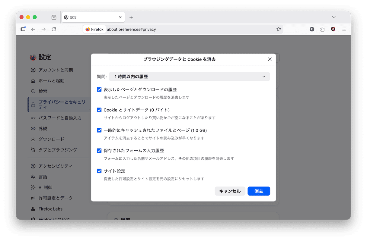 「消去」をクリックします