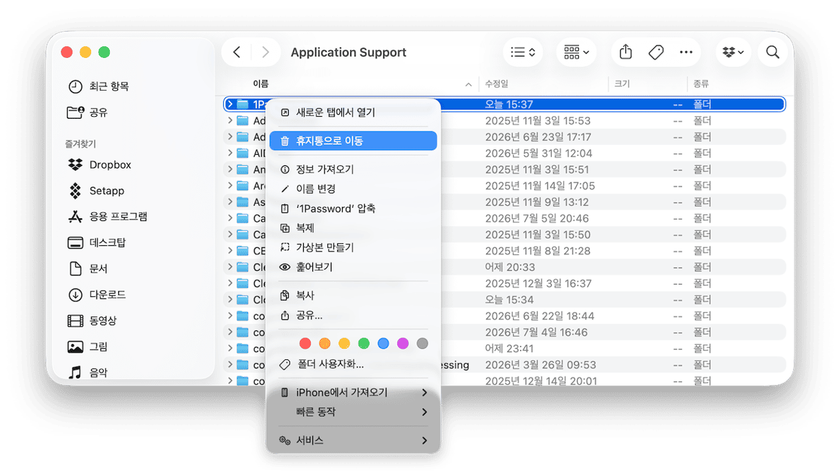Mac에서 Application Support 폴더 삭제 방법