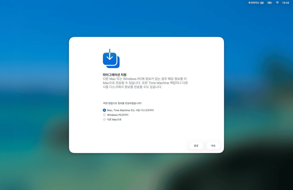 Migration Assistant는 &lsquo;응용 프로그램 > 유틸리티&rsquo; 폴더에 위치한 앱으로, 기존 Mac에서 새로운 Mac으로 데이터를 쉽게 옮길 수 있도록 도와줍니다