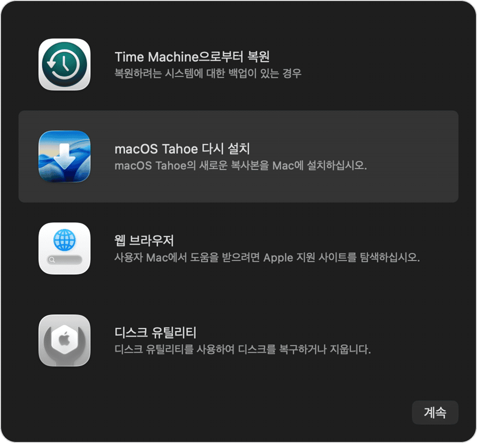 macOS를 재설치합니다