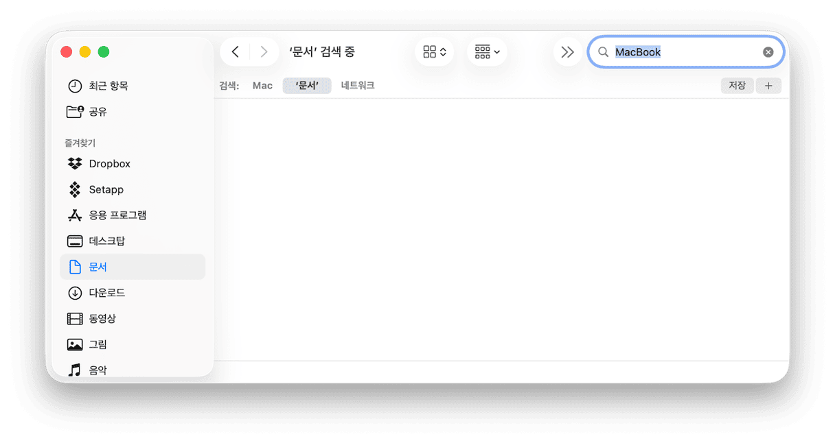 Finder 검색을 사용하는 이유