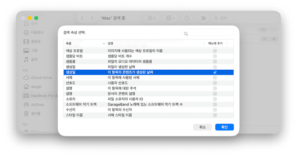 Finder 검색 저장하는 방법