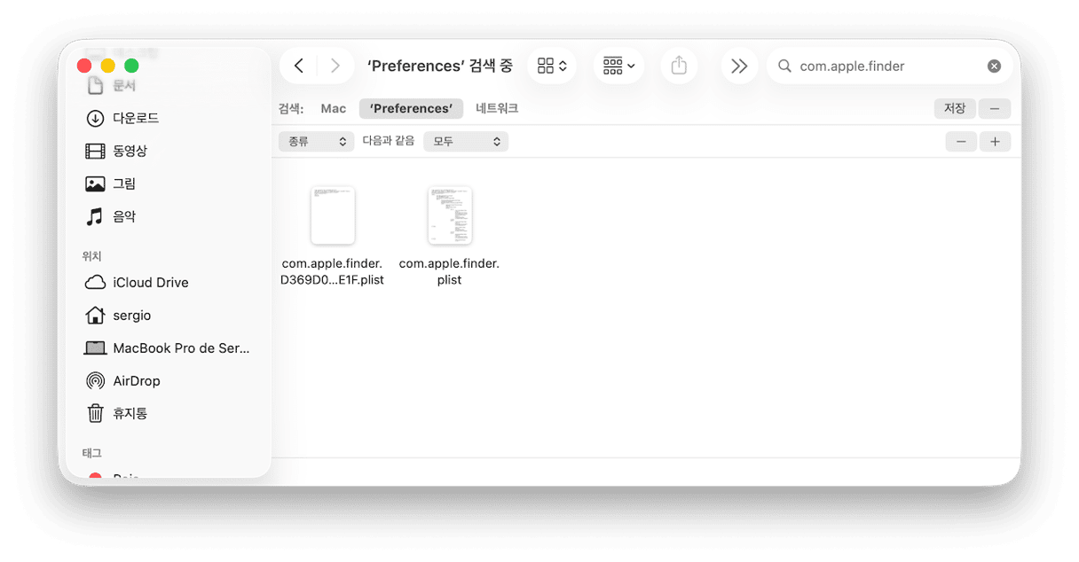 손상된 .plist 파일 삭제 방법