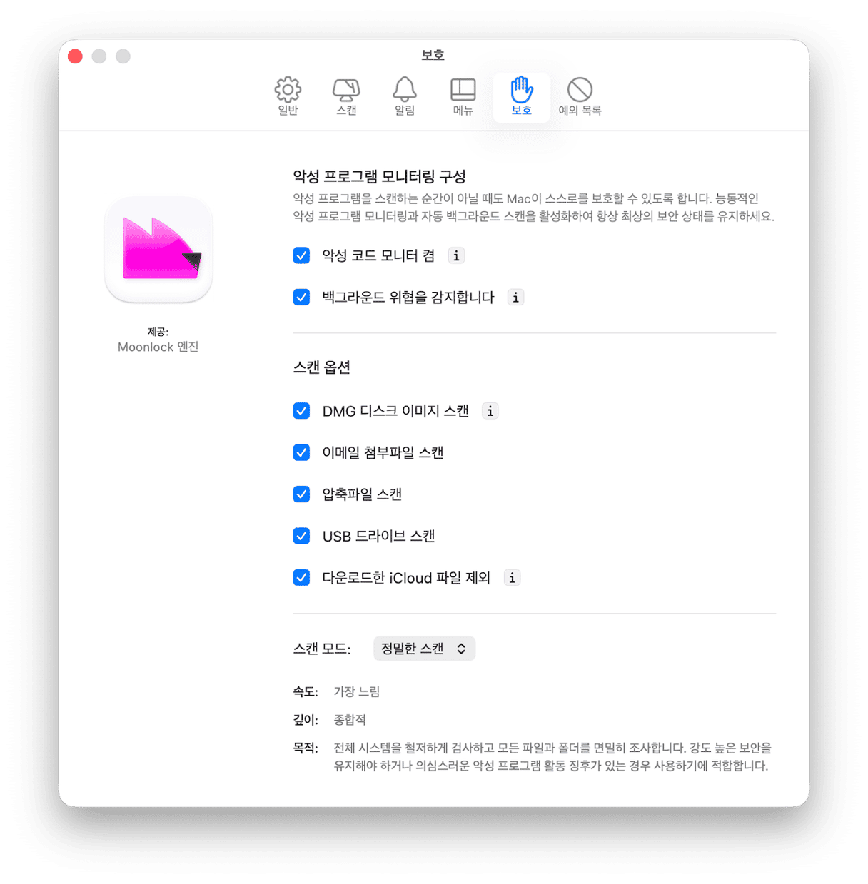 사이드바에서 &lsquo;보호&rsquo;를 선택합니다