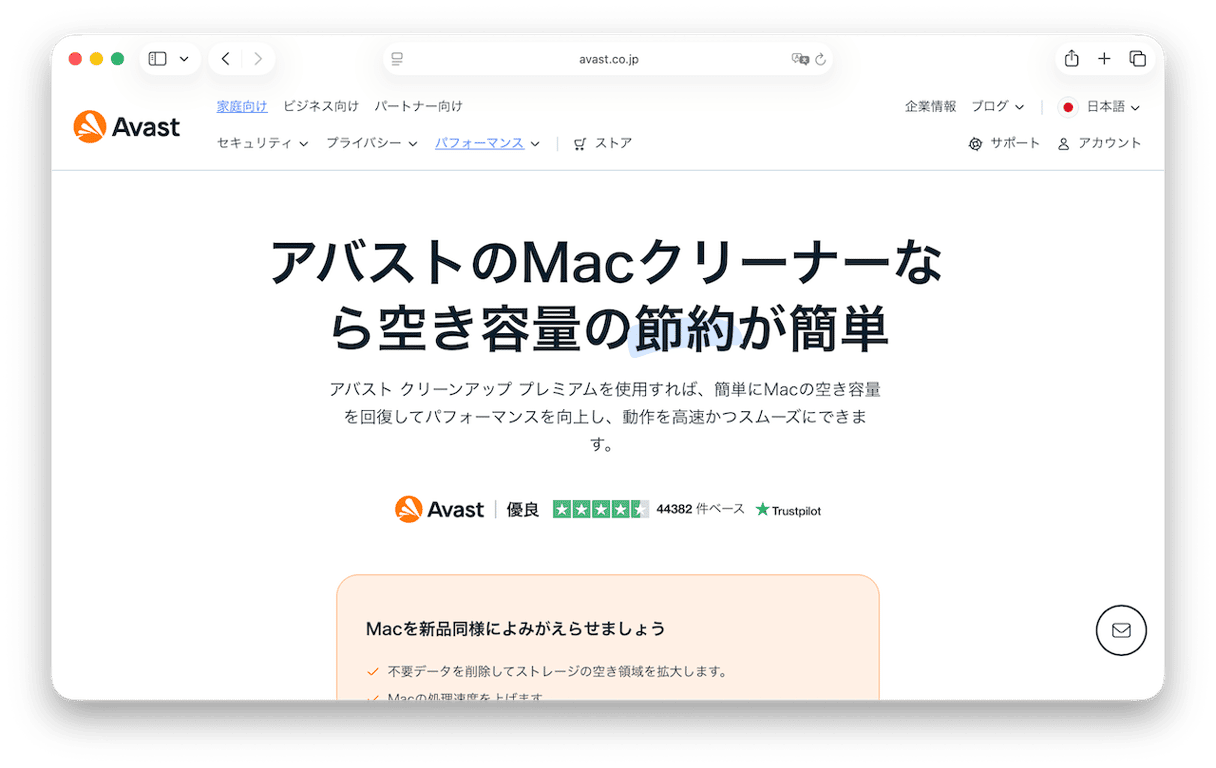 Avast Cleanup Premium