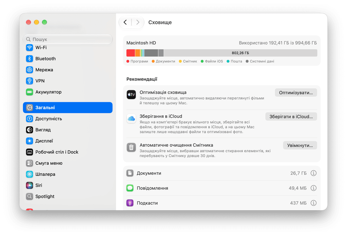 Налаштування сховища macOS з розбивкою використання Macintosh HD та рекомендаціями щодо оптимізації