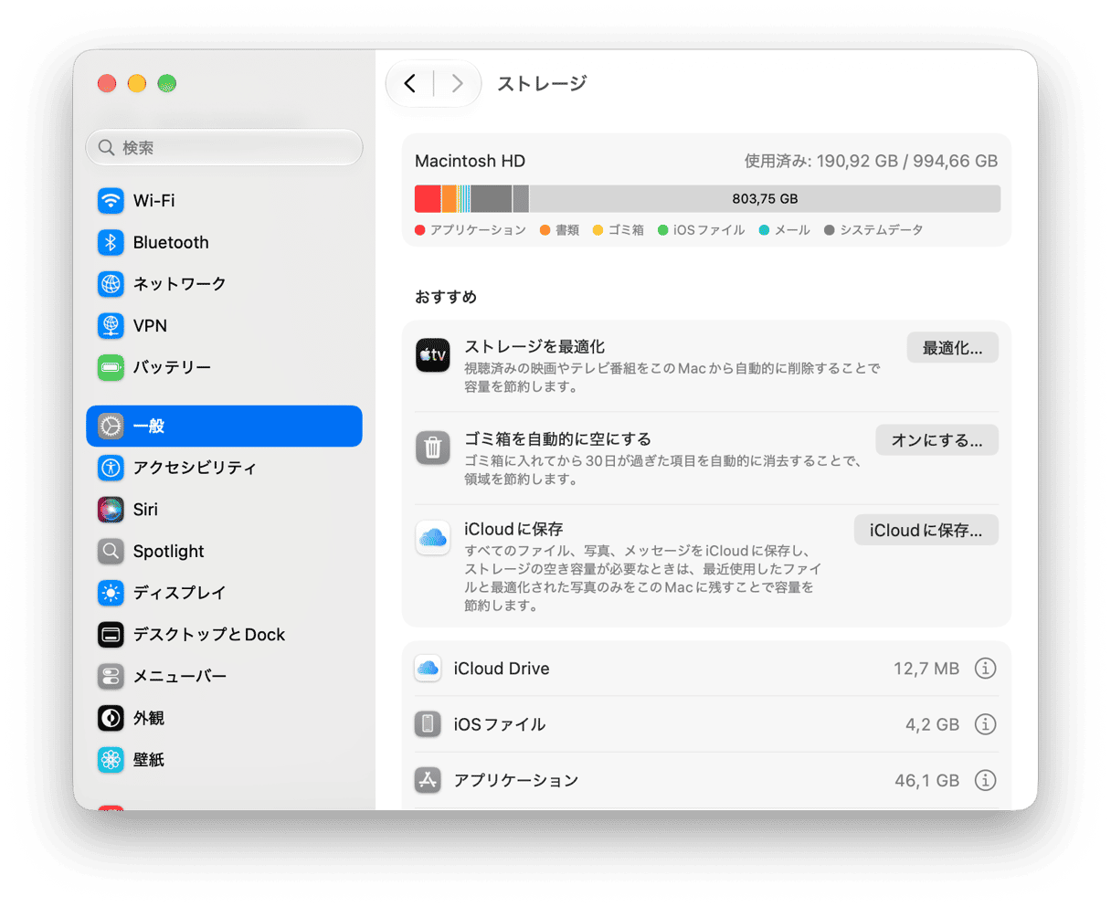 Macintosh HDの使用内訳とストレージ最適化の提案を表示するmacOSのストレージ設定