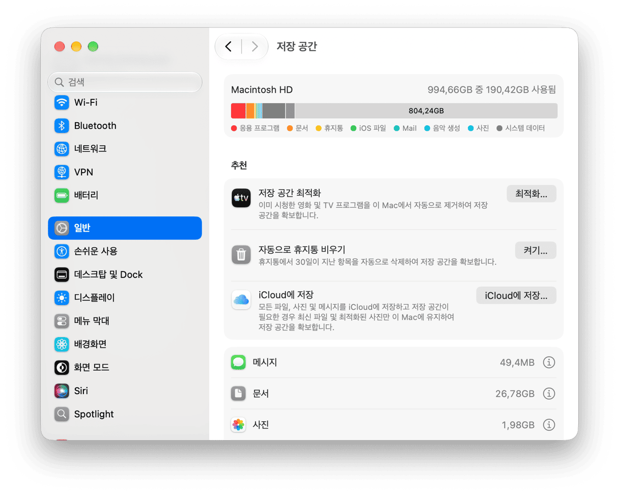 Macintosh HD 사용량 분석 및 저장 공간 최적화 권장 사항이 표시된 macOS 저장 공간 설정