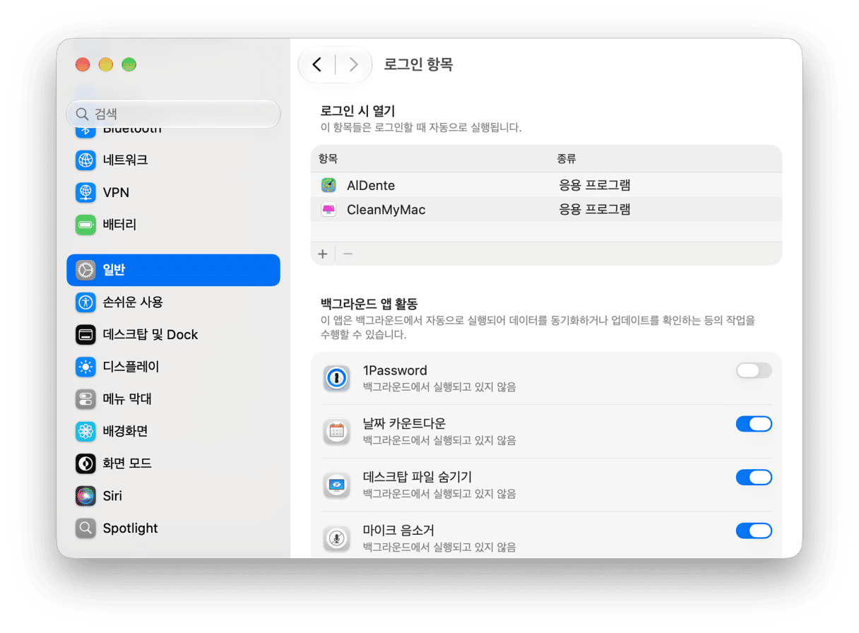 시작 앱과 백그라운드 활동 권한이 표시된 macOS 로그인 항목 및 확장 프로그램 설정