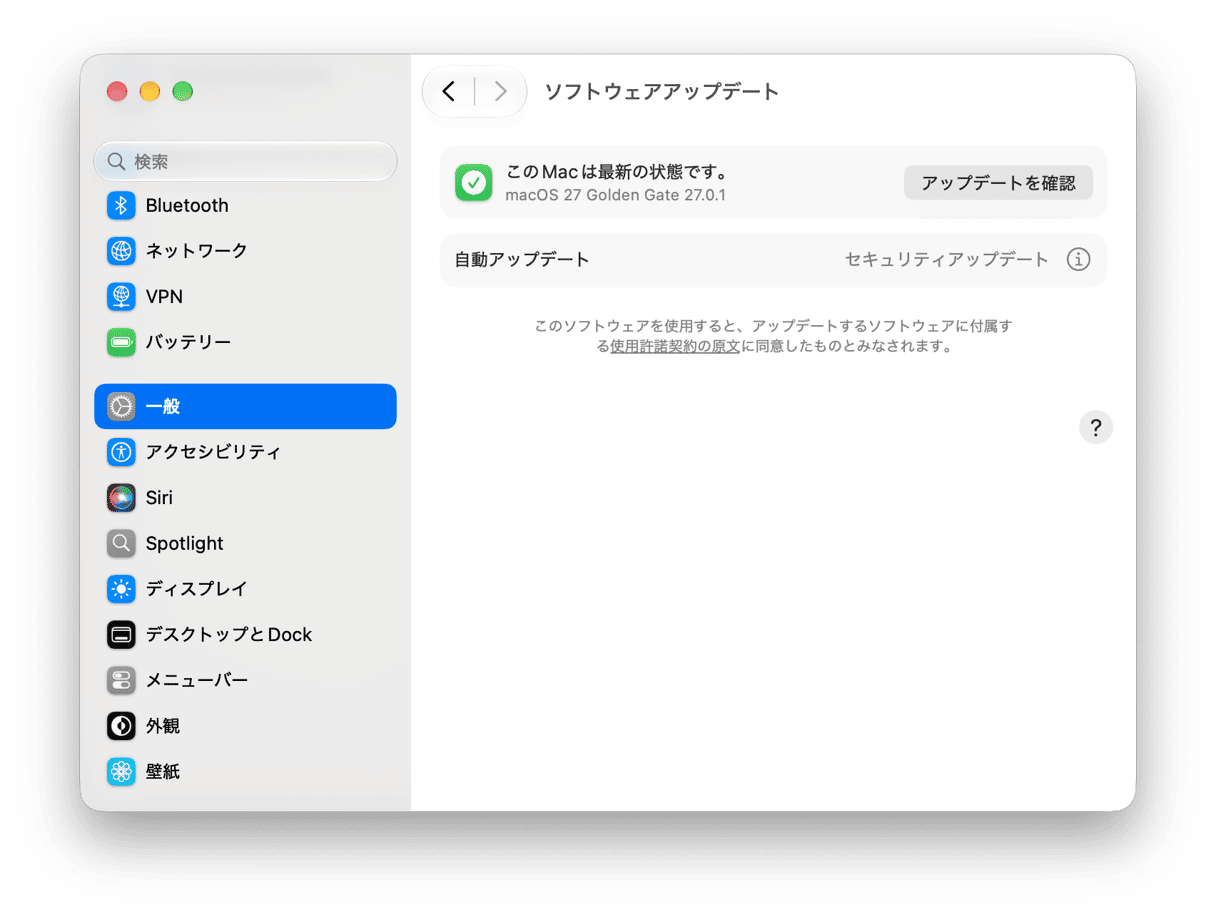 macOSのソフトウェアアップデート設定