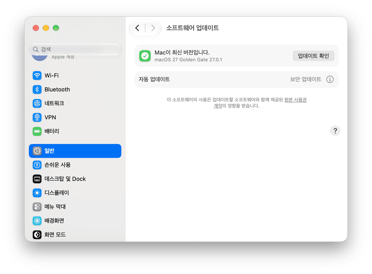 macOS 소프트웨어 업데이트 설정