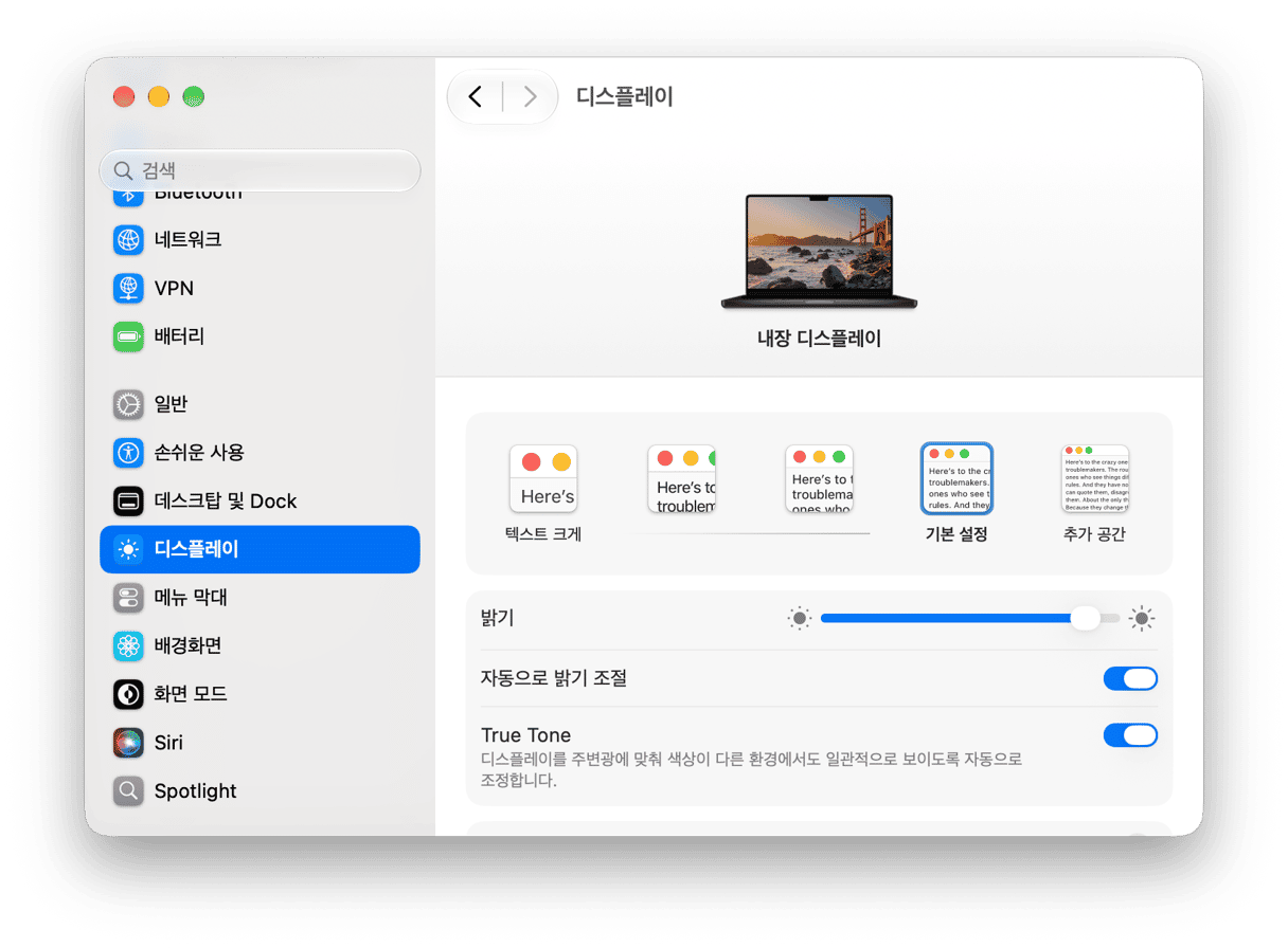 macOS 디스플레이 설정