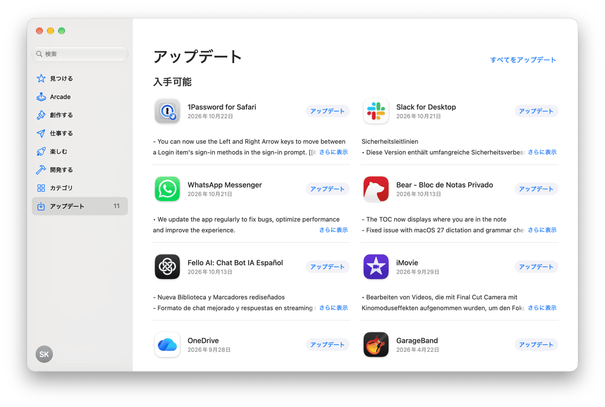 Mac App Storeのアップデートセクション